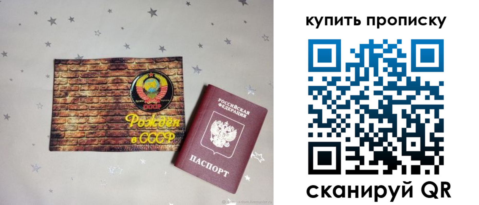 купить прописку в Миассе