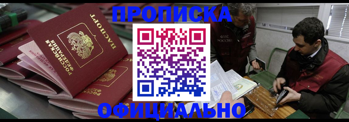 временная регистрация в квартире в Миассе