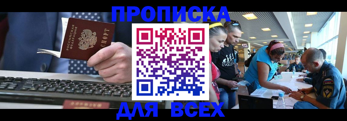 прописка иностранных граждан в Миассе