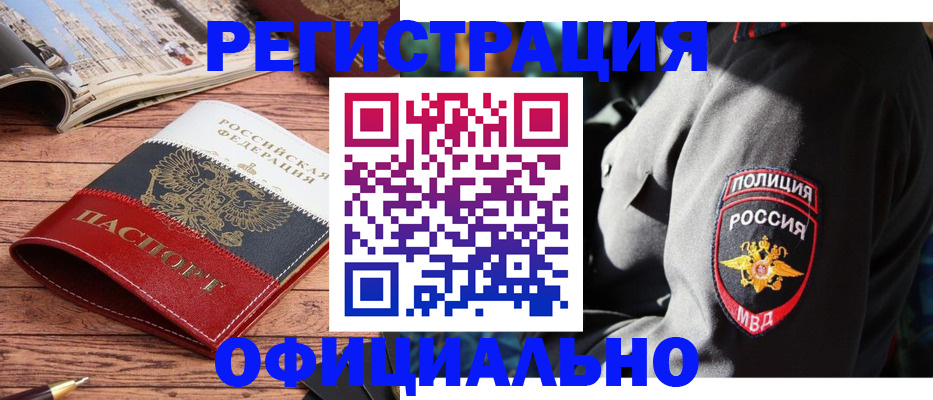 временная регистрация купить в Миассе