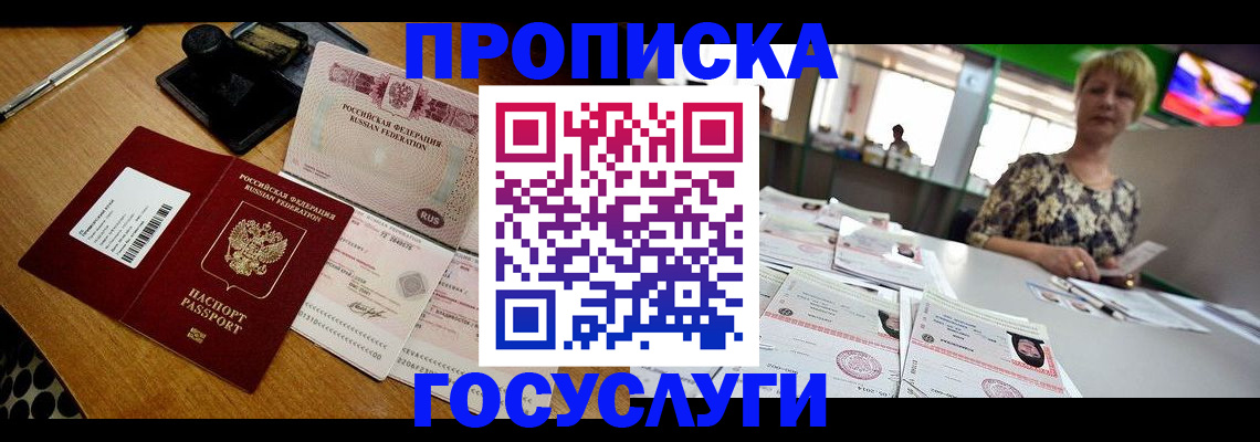 прописка гарантия в Миассе